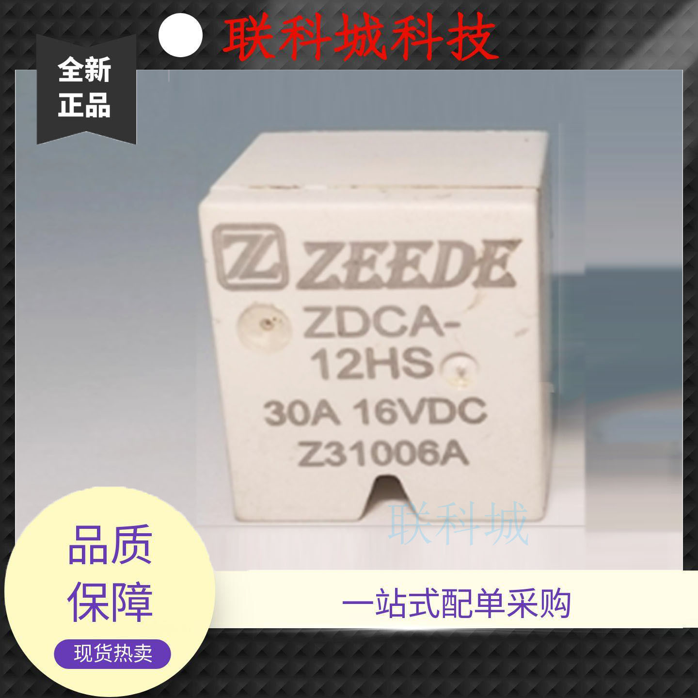 ZDCA-12HS 12ZS 12VDC ZEEDE汽车大灯直流电磁继电器 30A16VDC