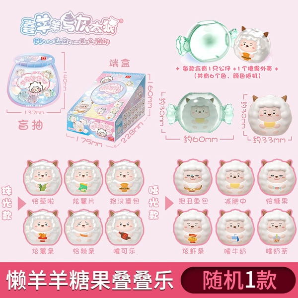 Lazy Sheep What to Eat Today Series Candy Jenga [Random 1 Type] - Official Authentic/Blind Box Does Not Support 7 Days No Reason Return