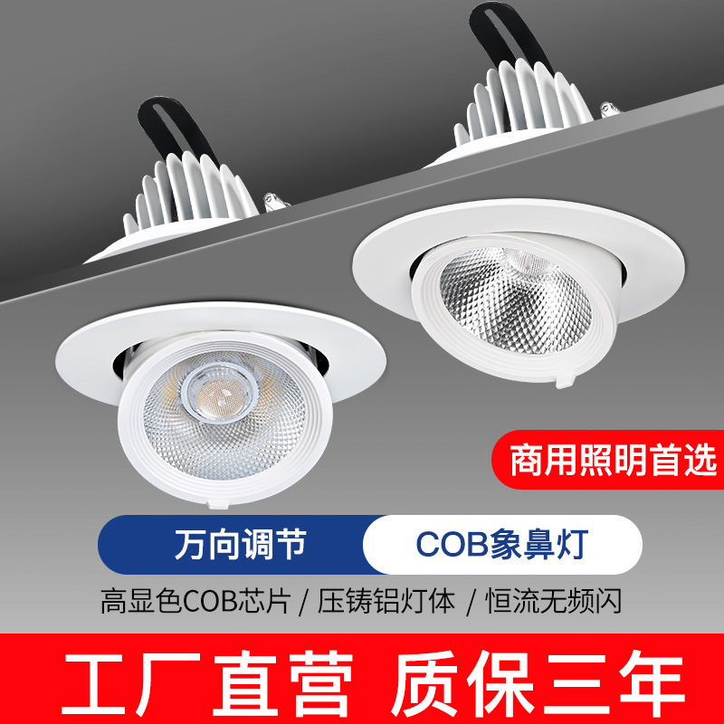 Embedded elephant nose lamp universal spotlight adjustable angle wall washer 4 inch LED clothing store retractable anti-glare spotlight