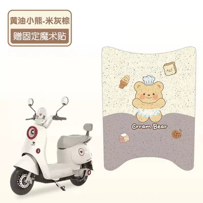 Foot Mats, Electric Motorcycle Small — Electric vehicle foot mat - butter-bear-yellow-bottom-high-quality-silk-circle-waterproof-and-dustproof