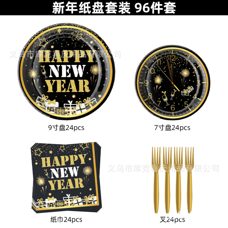 国境を越えた新年ブラックゴールドパーティーデコレーション用品 ハッピーニューイヤー使い捨て紙皿紙コップ食器セット|undefined
