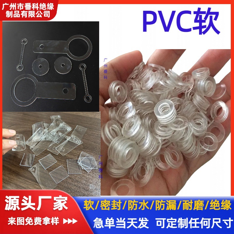 软PVC垫圈透明PVC软脚垫防水垫片家具垫片防震垫PVC介子密封垫圈