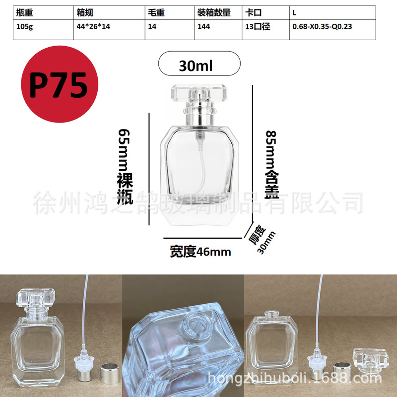 现货批发30毫升卡口玻璃香水分装瓶便携式网红香水分装空瓶子|undefined