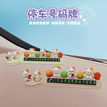 创意卡通汽车临时停车牌卡通车载停车卡挪车移车停车电话号码牌