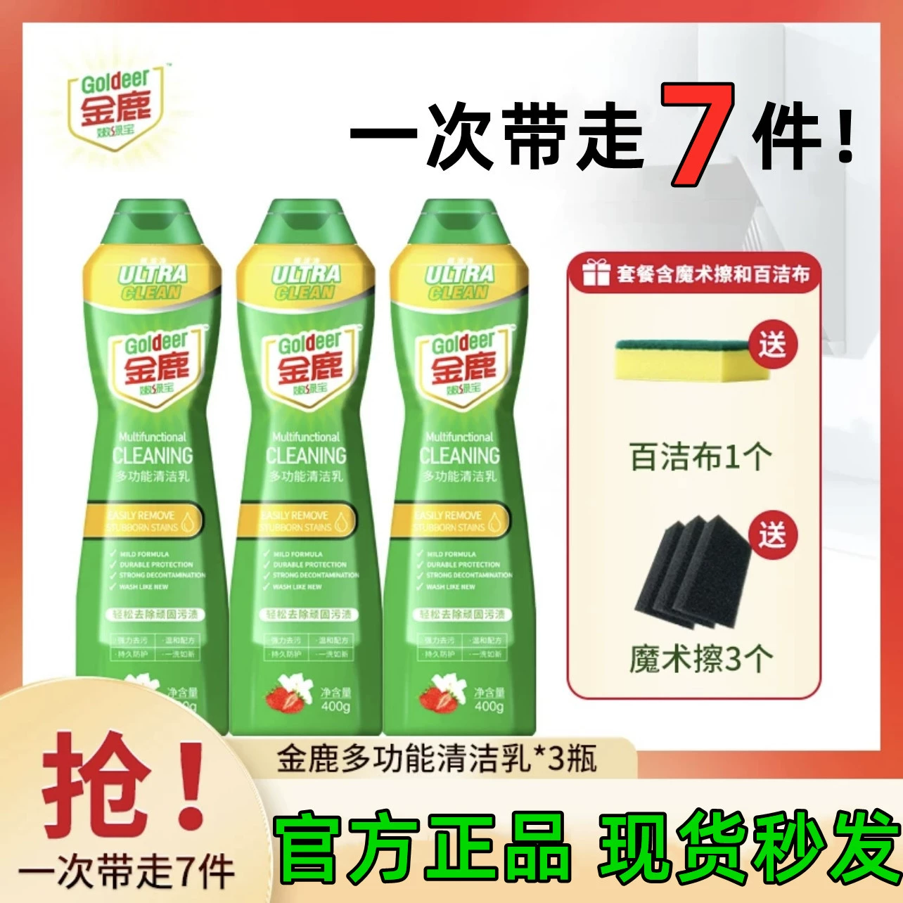 Многофункциональное чистящее молочко Golden Deer Green Treasure, нежное обеззараживание, чистка всего дома, безводное чистящее средство