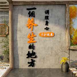 网红一个养生的地方装饰挂画中医馆布置背景墙面美容院高级感形象