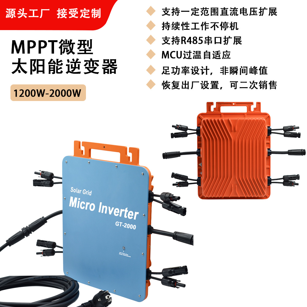 2000W 智能WIFI模块IP66防水并网微型VDE认证MPPT太阳能逆变器