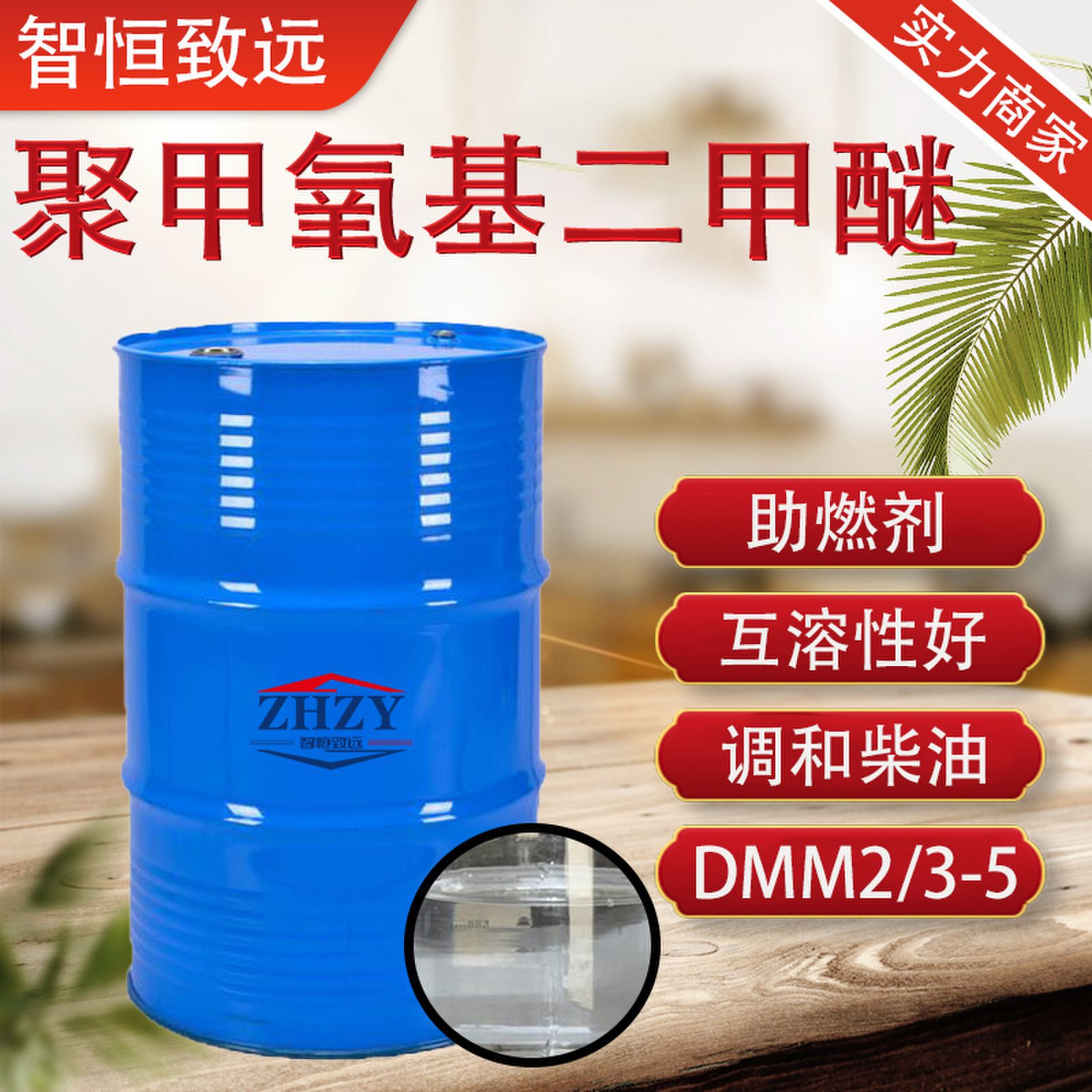 聚甲氧基二甲醚柴油清洁剂 助燃剂特殊溶剂工业级 聚甲氧基二甲醚