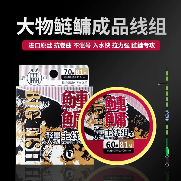 Deer carp finished silver carp and bighead carp line group main line fishing group PE reinforcement large object tied line group strong pulling force special line group complete set