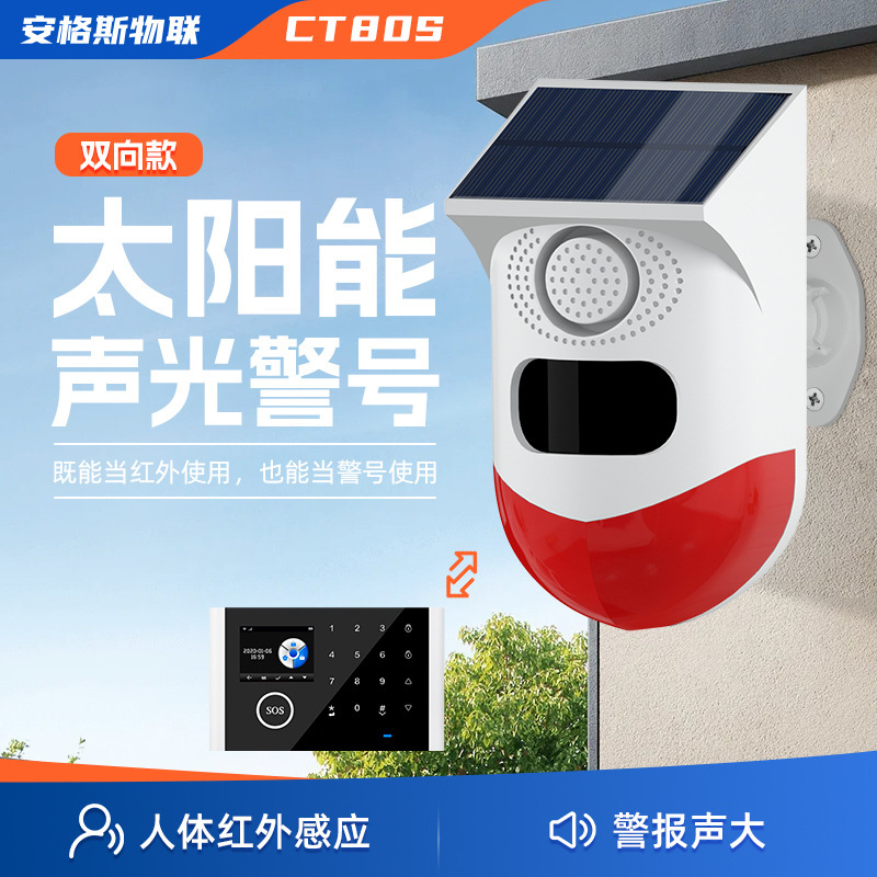 涂鸦WiFi太阳能声光报警器户外防盗警报器货车挖机盲区语音播报器|undefined