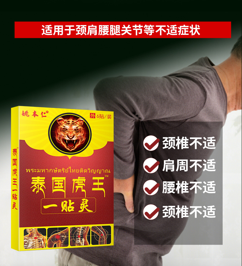 Thai Tiger Balm Herbal Patch Self Heating Waist Support 6 Patches 8x12cm specifications