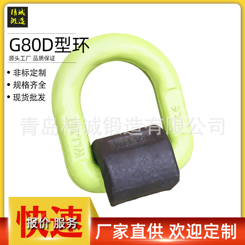 锻造合金钢D型环带底座 焊接吊环 锻造焊接环G80级D型环