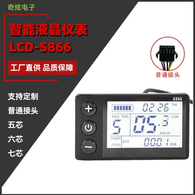 LCD-S866 Beş Nüvəli Elektrikli Skuter, Velosiped, Dağ Velosipedi üçün Ağıllı LCD Alət