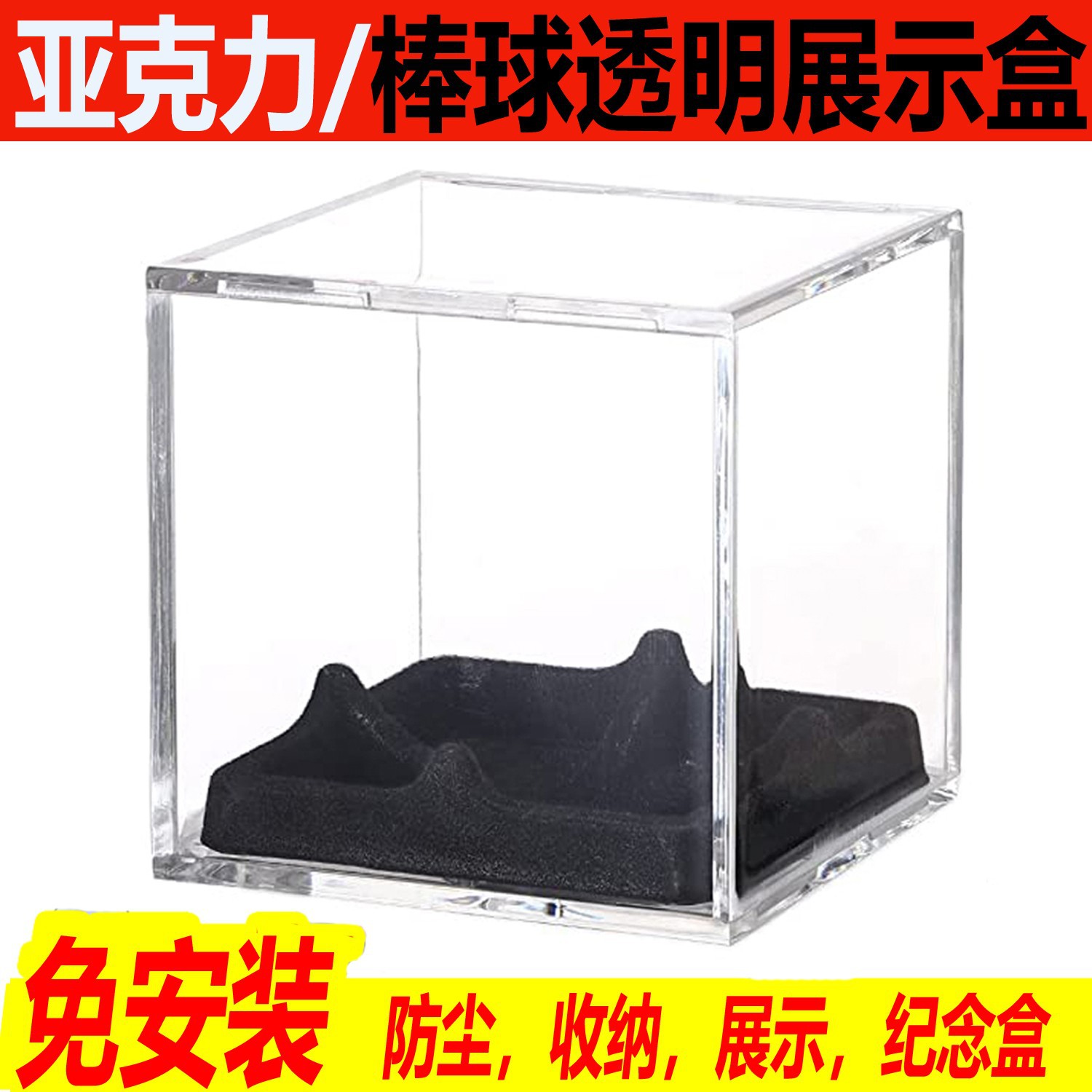 厂家直销高透明亚克力棒球展示盒收纳盒收藏盒子