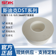 SDK˹�Ͽ�DSTϵ��PET˫�潺DST-5DST-10�׼ӹ��ɷ���DST-15��ճ