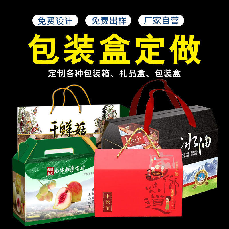行家选包装盒印logo礼品盒设计纸箱水果箱手提盒牛皮纸盒土特产