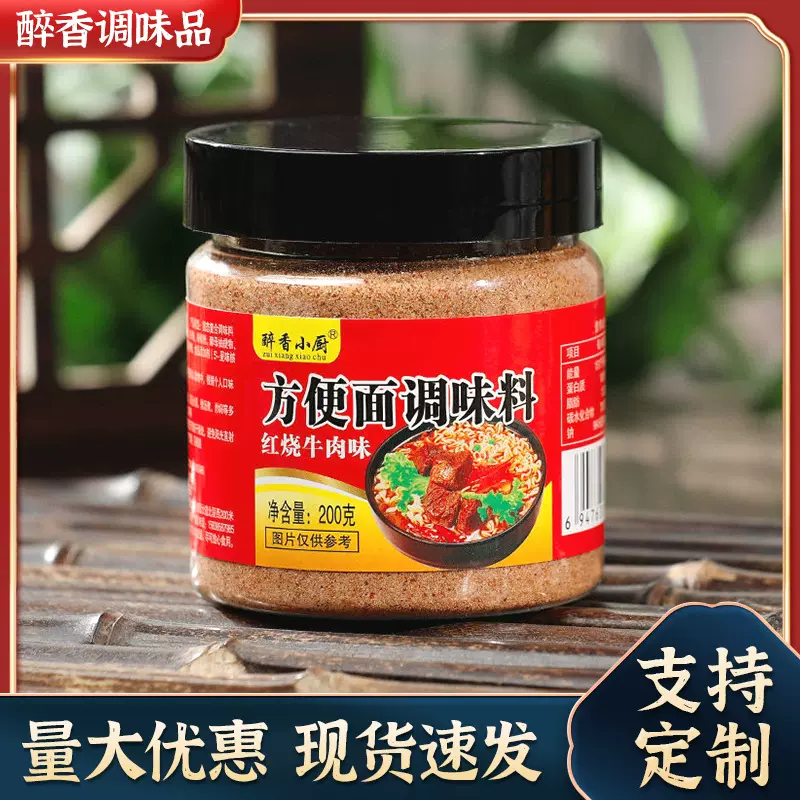 调料包调味粉泡面搭档酱包牛肉酸菜煮面火锅底料家用方便速食伴侣