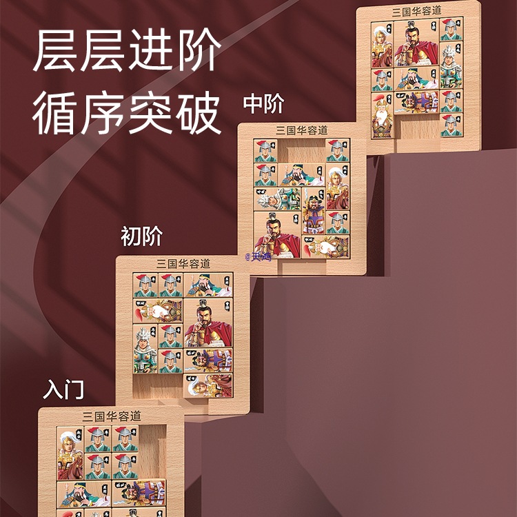 磁力三国华容道滑动磁性拼图儿童九宫格积木小学生数字力玩具