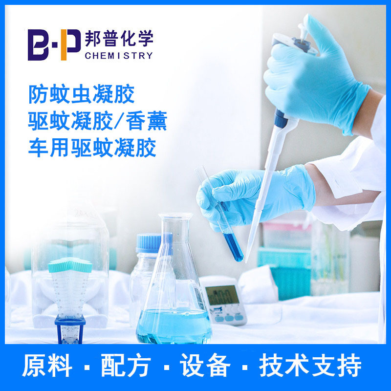 防蚊凝胶 防蚊凝胶/香薰 车用防蚊凝胶 配方 原料 设备  技术