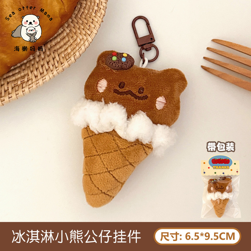 可爱甜甜圈公仔挂件少女百搭钥匙扣毛绒挂饰学生背包玩偶挂坠配饰|undefined