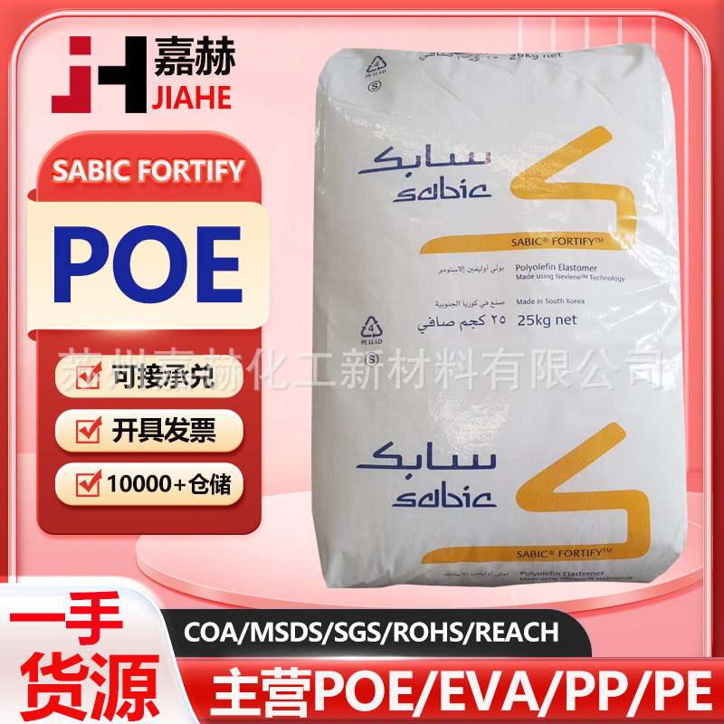 Poe C0560D Sabic C5060D Low-Temperature Flexible Polyolefin Elastomer for Automotive Insurance Toughening Poe C0560D Sabic C5060D Low-Temperature Flexible Polyolefin Elastomer for Automotive Insurance Toughening