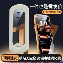 高铝钢化膜适用苹果17promax手机高清钢化膜14无尘仓贴膜16防窥15