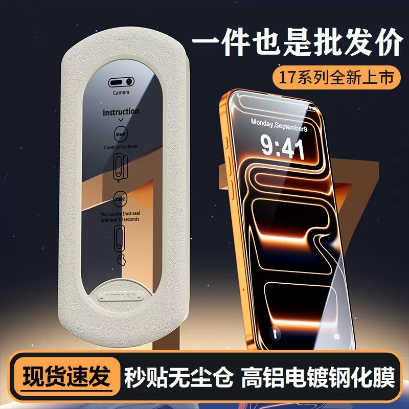 高铝钢化膜适用苹果17promax手机高清钢化膜14无尘仓贴膜16防窥15
