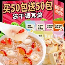 冻干红枣枸杞燕窝免煮银耳羹冲泡即食鲜干炖白木银耳汤速食旗舰店