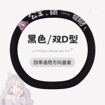 Steering wheel cover — Factory Direct Sales of the New - black-double-d-type-38cm