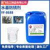 goods in stock Supplying Water-based rust inhibitor steel Antirust liquid Cleaning agent Antirust 2-3 month YF-8688