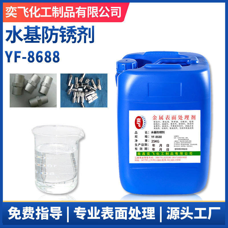Manufacturer Customized Water-Based Anti-Rust Agent, Steel Parts Anti-Rust Liquid Cleaning Agent, Water-Based Anti-Rust Agent 2-3 Months Yf-8688