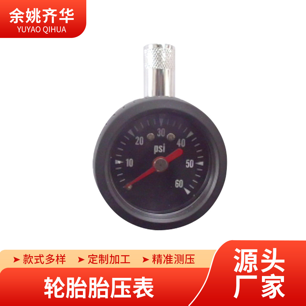 余姚自主厂家 车用胎压检测表 便携轻巧式强磁形压胎表