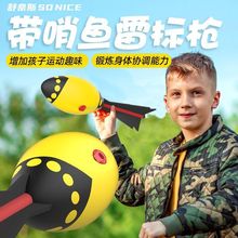 带哨鱼雷软式练习标枪小学生投掷鱼雷趣味儿童幼儿园田径体育器材