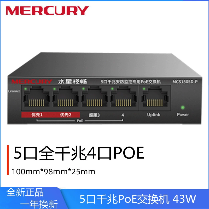 Mercury MCS1505D-P 5-портовый 100-мегабайтный Мониторинг безопасности, выделенный коммутатор PoE, расстояние передачи может достигать 260 метров