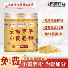 云南小黄姜熟粉贴牌定制200g干姜粉姜黄素粉批发云南罗平小黄姜粉