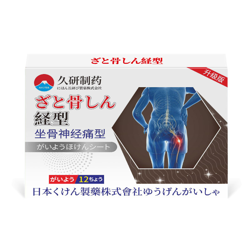 久研製薬 腰椎椎間板坐骨神経痛ヘルニア 腰筋緊張パッチ 補綴剤 補綴剤 腰痛坐骨神経圧迫|undefined