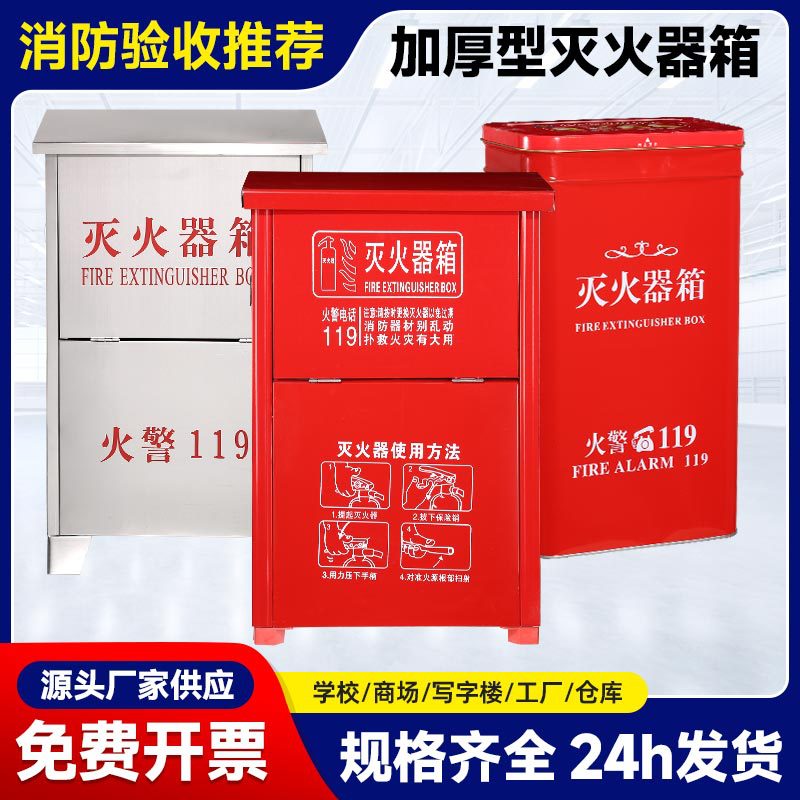 灭火器箱2只装加厚不锈钢消防箱新型箱幼儿园箱消防设备