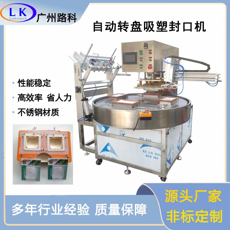 文具用品、五金用具、生活用品外包装机泡罩壳卡纸全自动转盘吸塑