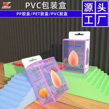 pvc包装盒透明塑料盒美妆蛋pvc盒子BB蛋塑料盒粉扑pet透明盒定制