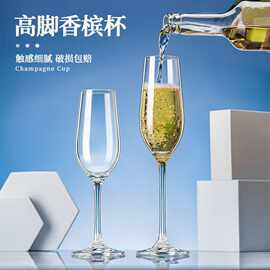 水晶玻璃香槟杯高脚杯一对家用结婚红酒杯起泡甜酒杯酒具鸡尾酒杯