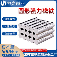 冰箱贴n52强力小圆片强磁圆磁 镀镍镀锌片状吸铁石圆形强力磁铁