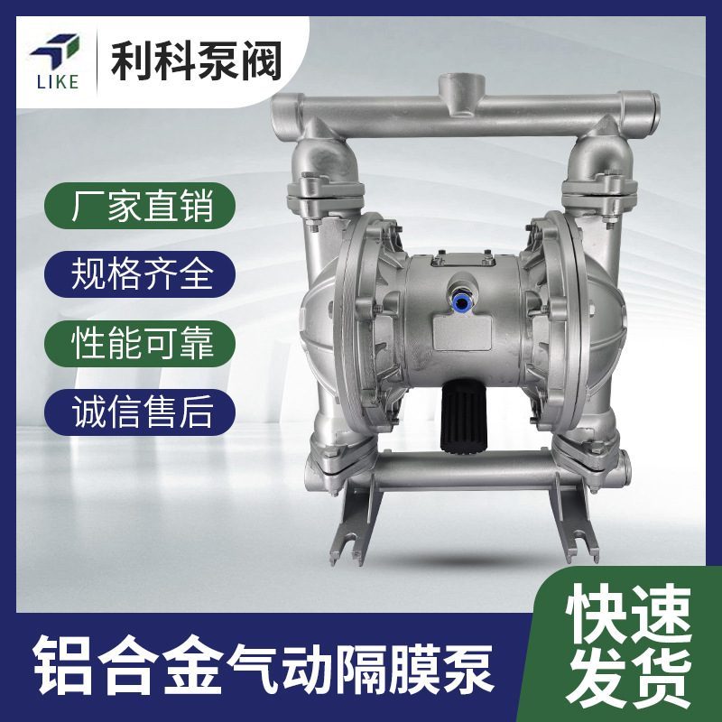厂家直供 QBY-K10 15铝合金气动隔膜泵气动泵混合液输送污水泵