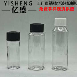 压旋盖PET瓶 50ML100ML120ML香薰精油瓶 精华液原液瓶 鱼饵液空瓶