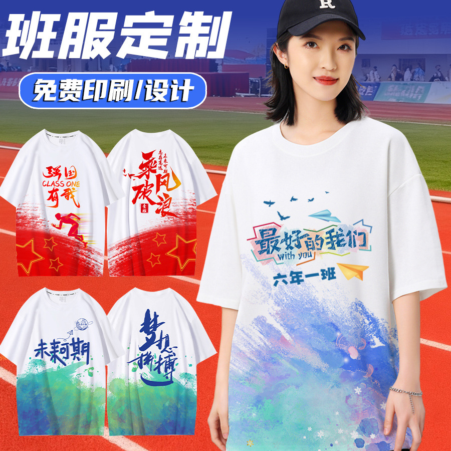 班服定制t恤短袖运动会衣服初中生文化衫高中生小学生团队活动服
