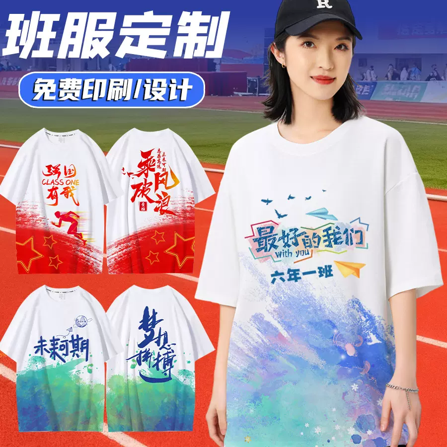 班服定制t恤短袖运动会衣服初中生文化衫高中生小学生团队活动服