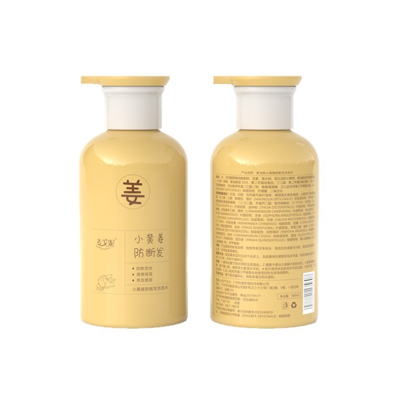 小黄姜洗发膏控油止痒蓬松防强韧脱发根草本氨基酸生姜洗发水批发|undefined