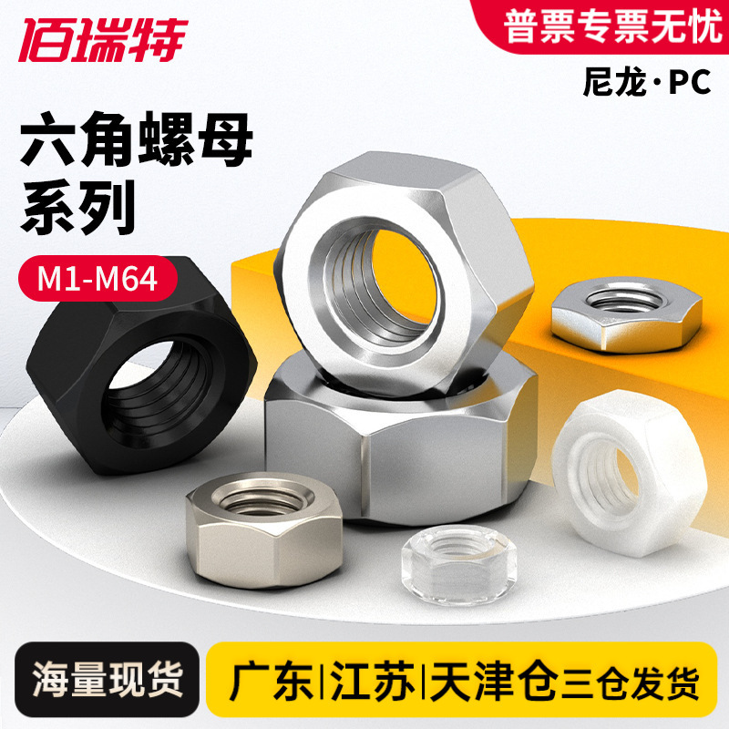 304 Stainless Steel Nut Screw Cap Collection 316 Nylon Transparent Carbon Steel White Zinc Hexagonal Nut Fine Thread 304 Stainless Steel Nut Screw Cap Collection 316 Nylon Transparent Carbon Steel White Zinc Hexagonal Nut Fine Thread