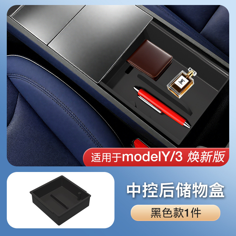 跨境适用双层静音焕新版ModelY/3特斯拉中控储物盒座椅下冰晶组合|undefined