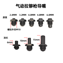 丰锐气动拉钉枪导嘴3.2/4.0MM立式铆钉枪枪咀抽芯拉嘴加长4.8