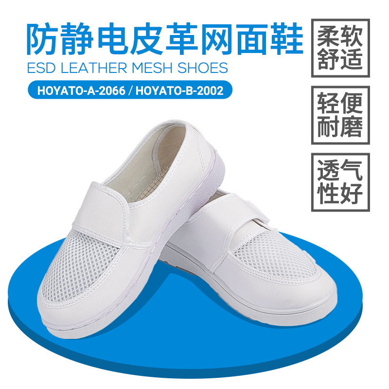 车间皮革网面防静电工鞋防滑耐磨柔软舒适透气排汗无尘车间工作鞋